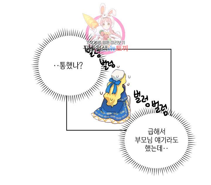 금발의 정령사 38화 27