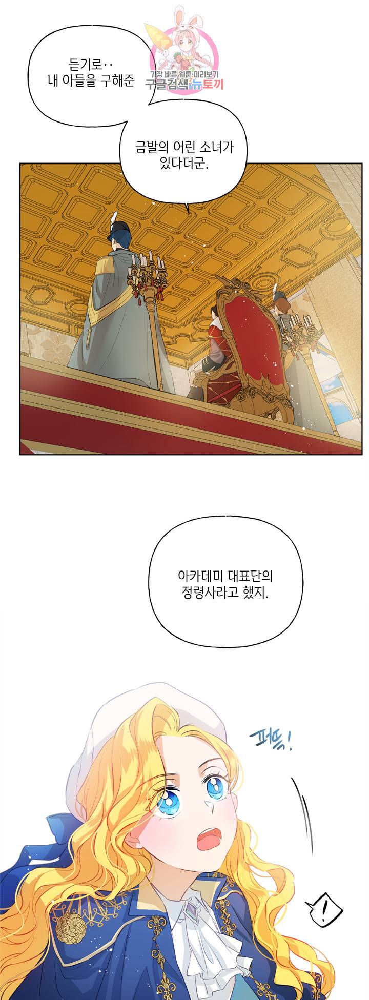 금발의 정령사 38화 30