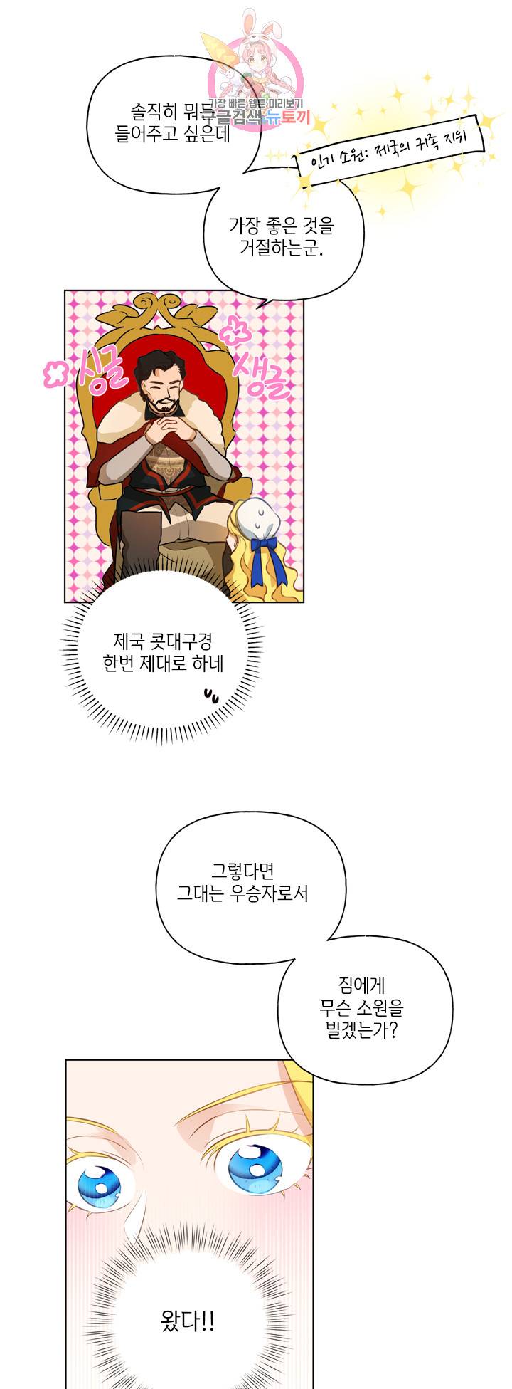 금발의 정령사 38화 32