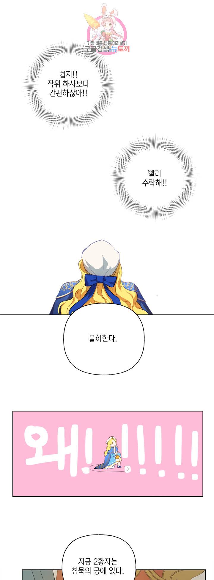 금발의 정령사 38화 34