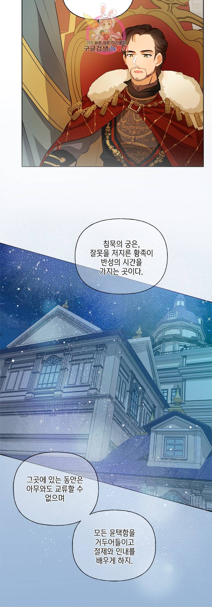 금발의 정령사 38화 35