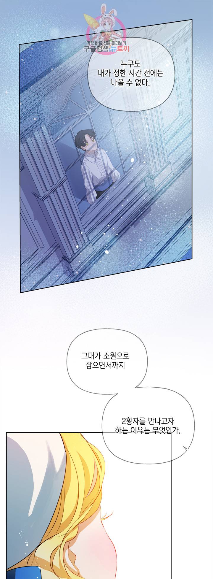금발의 정령사 38화 36