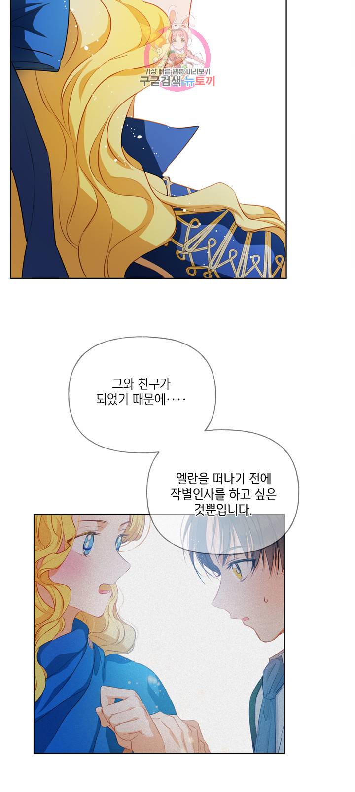 금발의 정령사 38화 37