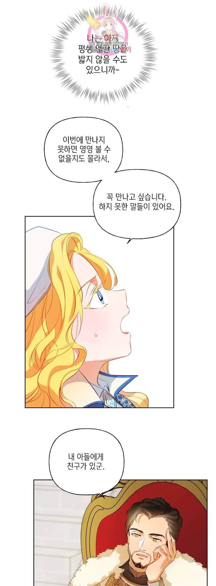 금발의 정령사 38화 38