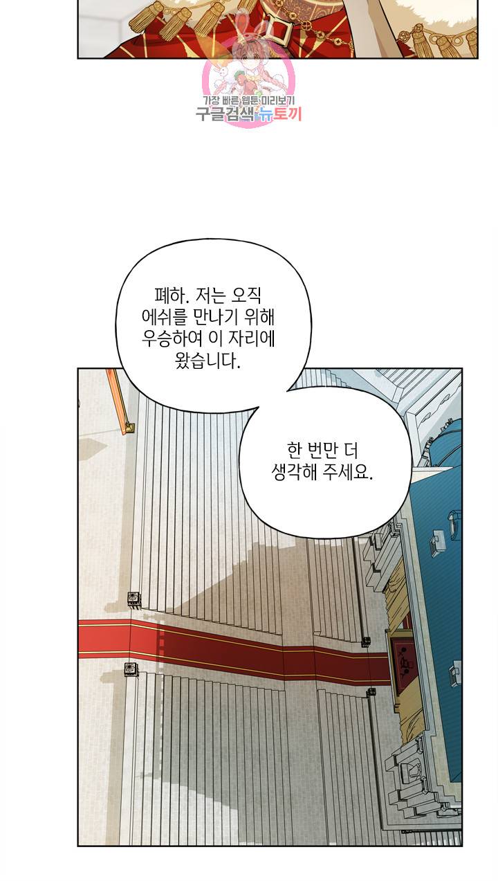 금발의 정령사 38화 39