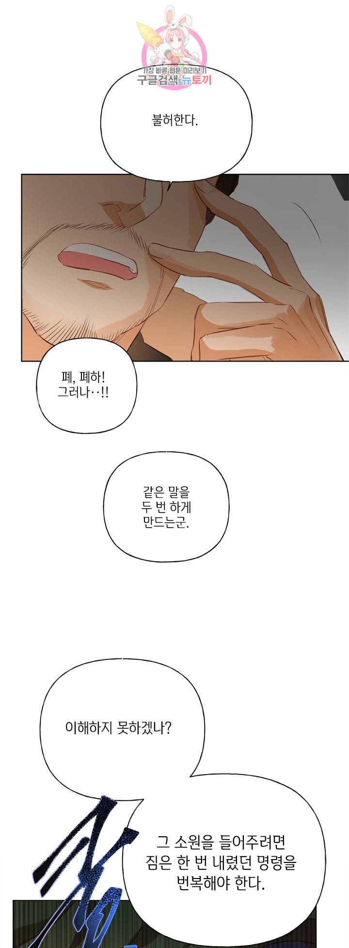 금발의 정령사 38화 40