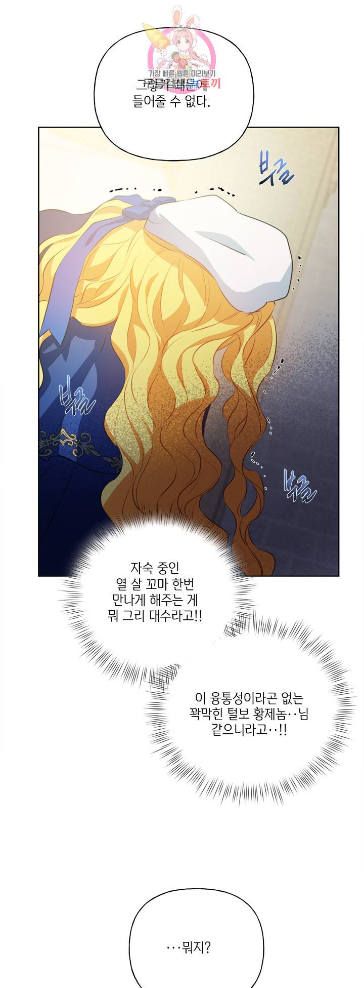 금발의 정령사 38화 42