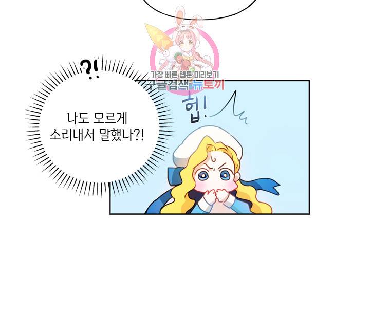 금발의 정령사 38화 43