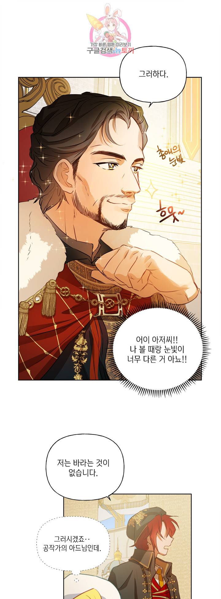금발의 정령사 38화 46