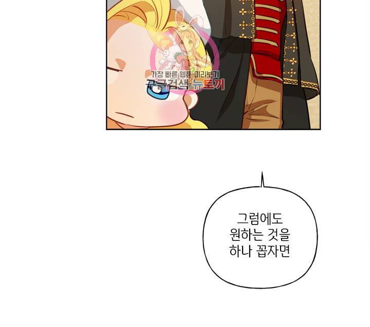 금발의 정령사 38화 47