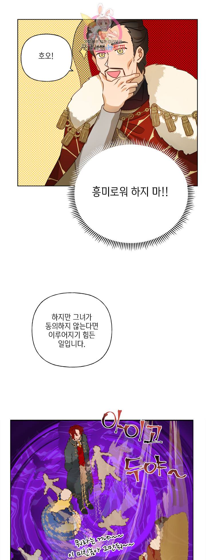 금발의 정령사 38화 50