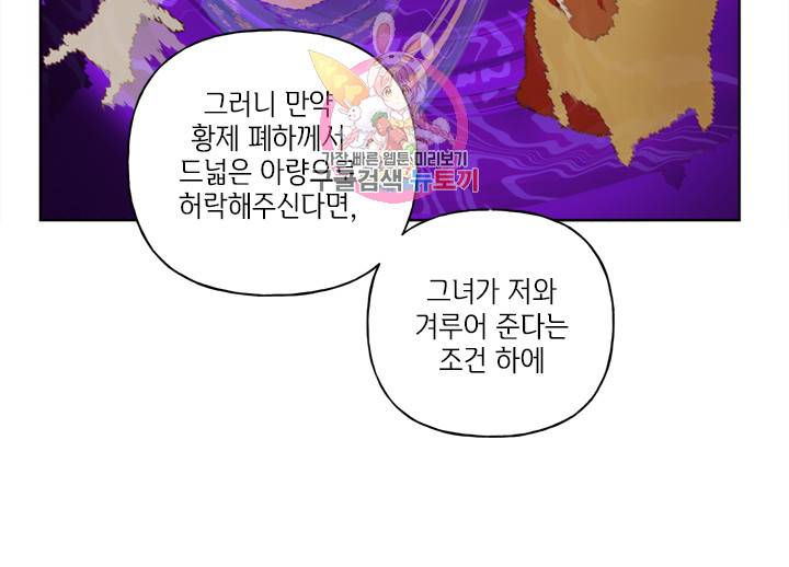 금발의 정령사 38화 51