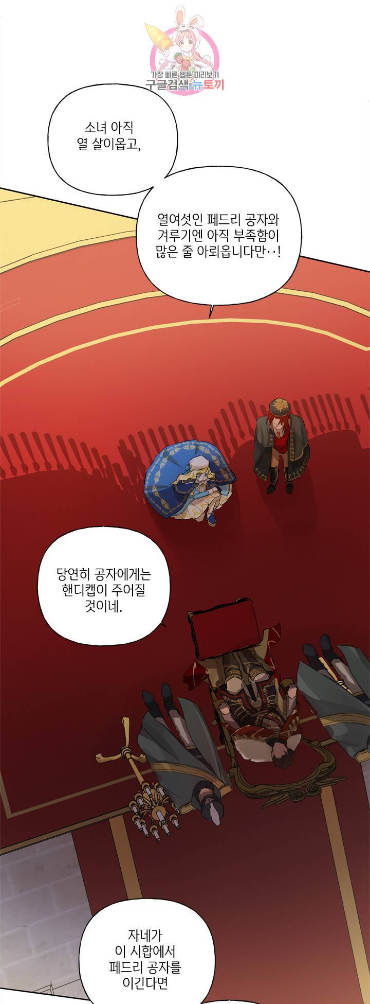 금발의 정령사 38화 56