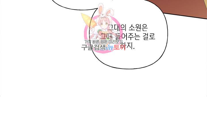 금발의 정령사 38화 57
