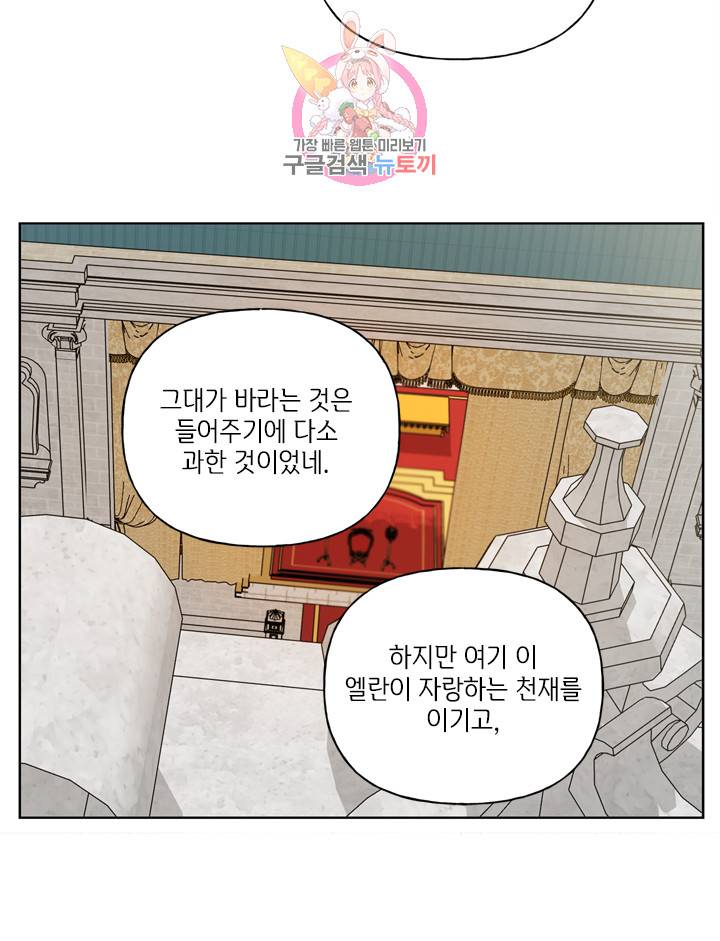금발의 정령사 38화 59
