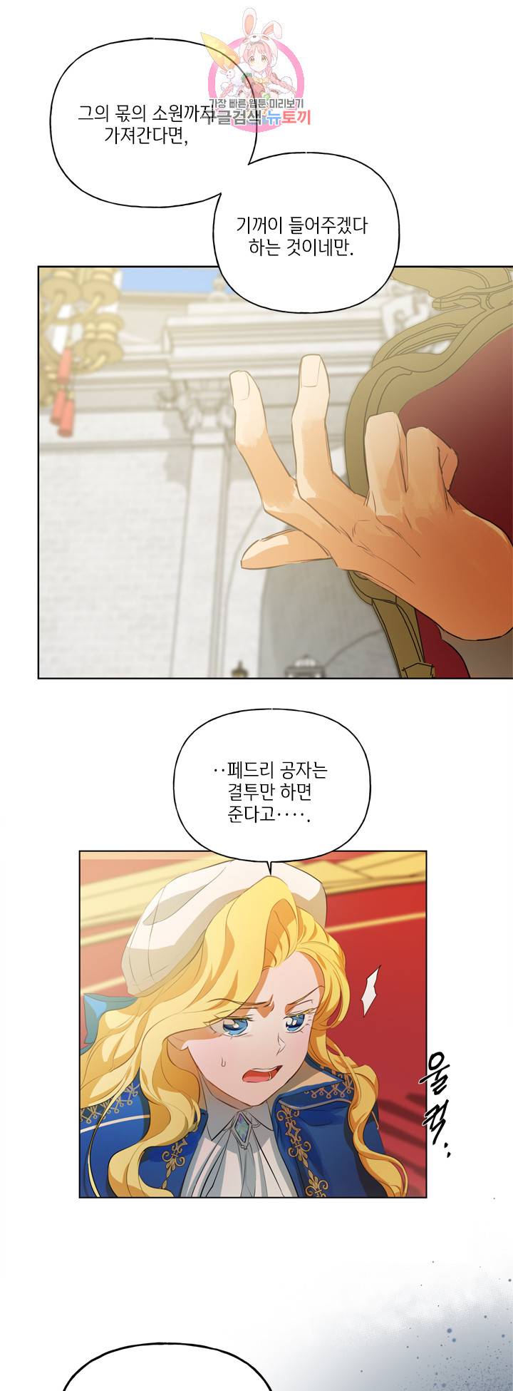 금발의 정령사 38화 60