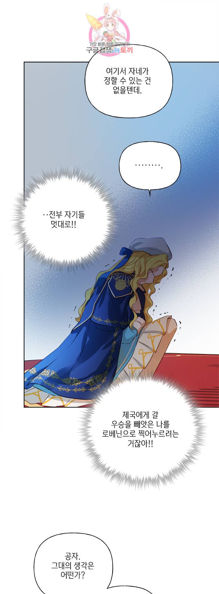 금발의 정령사 38화 62