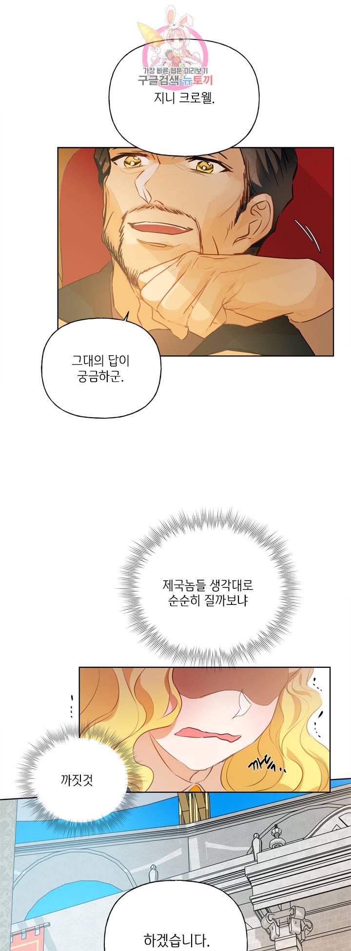 금발의 정령사 38화 64