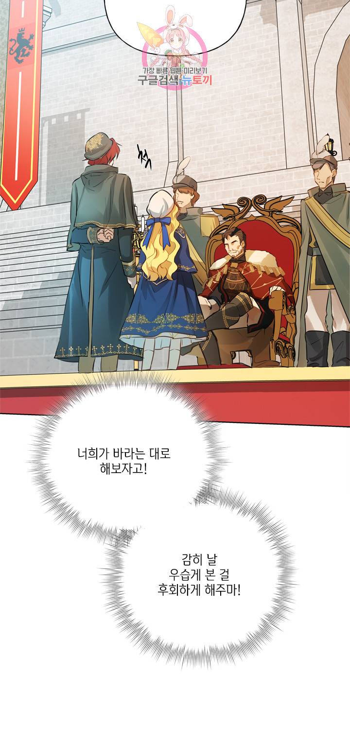 금발의 정령사 38화 65