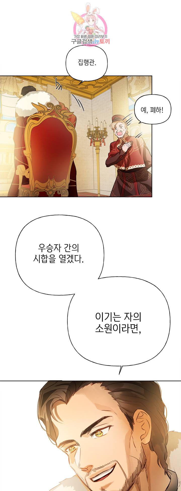 금발의 정령사 38화 66