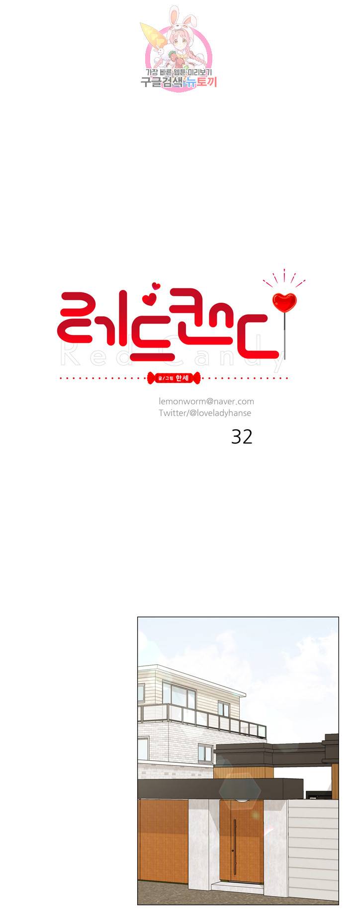 레드 캔디 32화 1