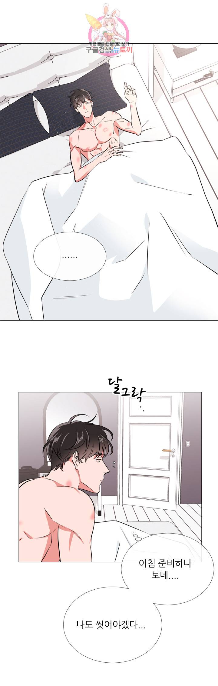 레드 캔디 32화 2