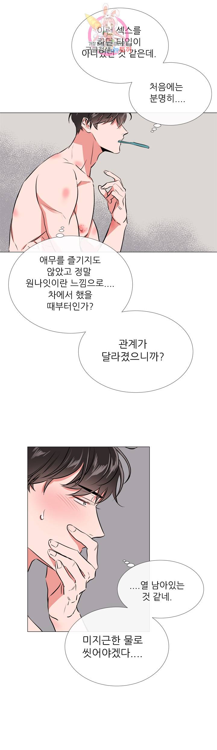 레드 캔디 32화 5