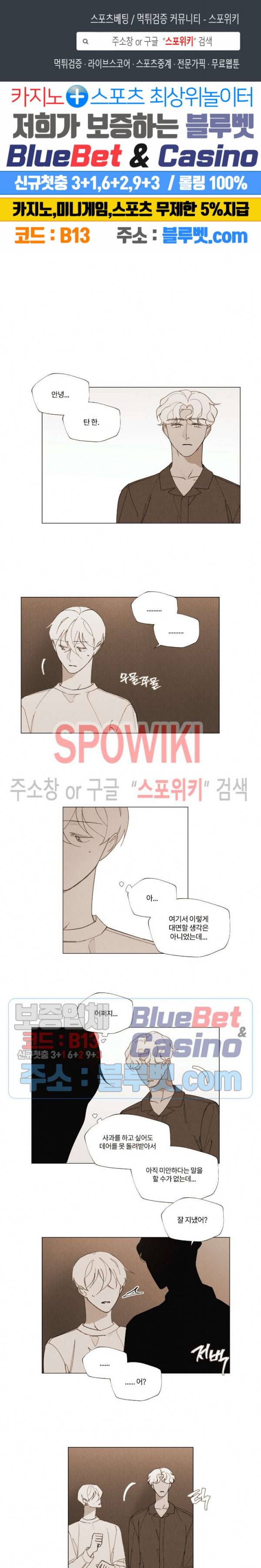 진솔한 세계 56화 1