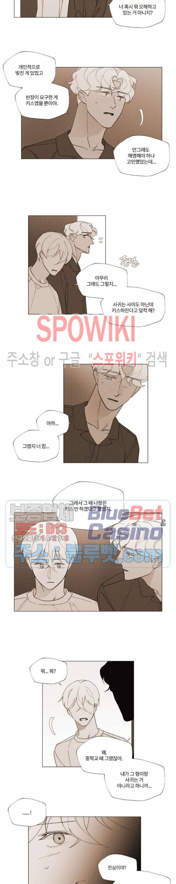 진솔한 세계 56화 3