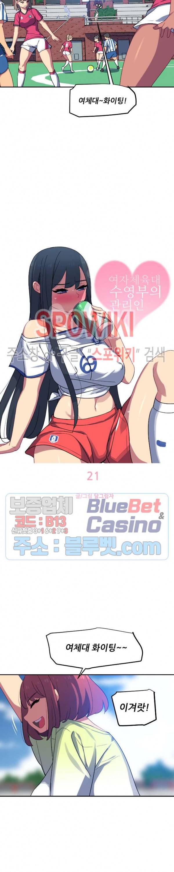 여자체육대 수영부의 관리인 21화 2