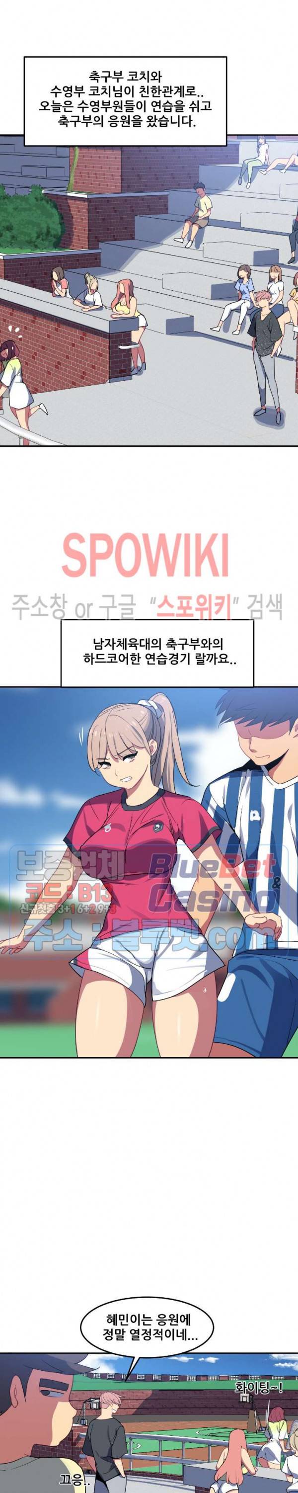 여자체육대 수영부의 관리인 21화 3