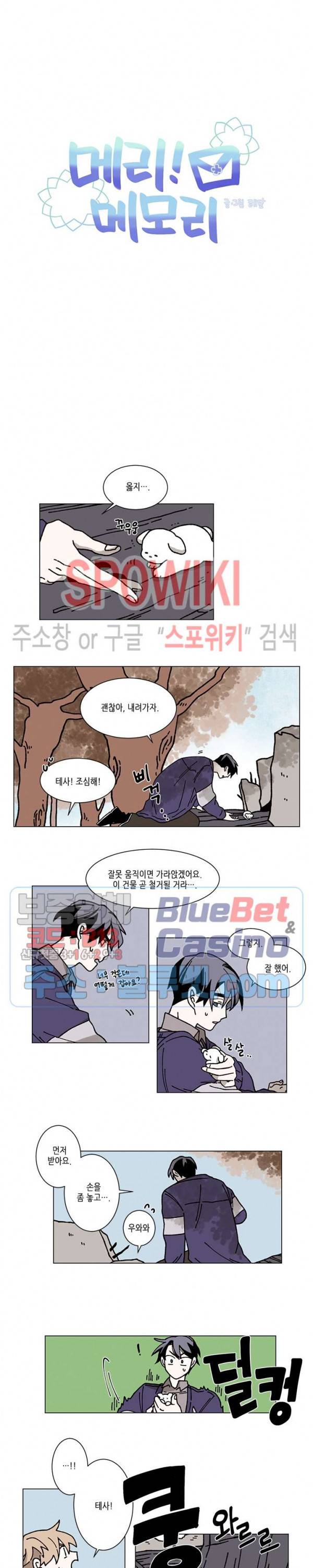 메리!메모리 6화 2