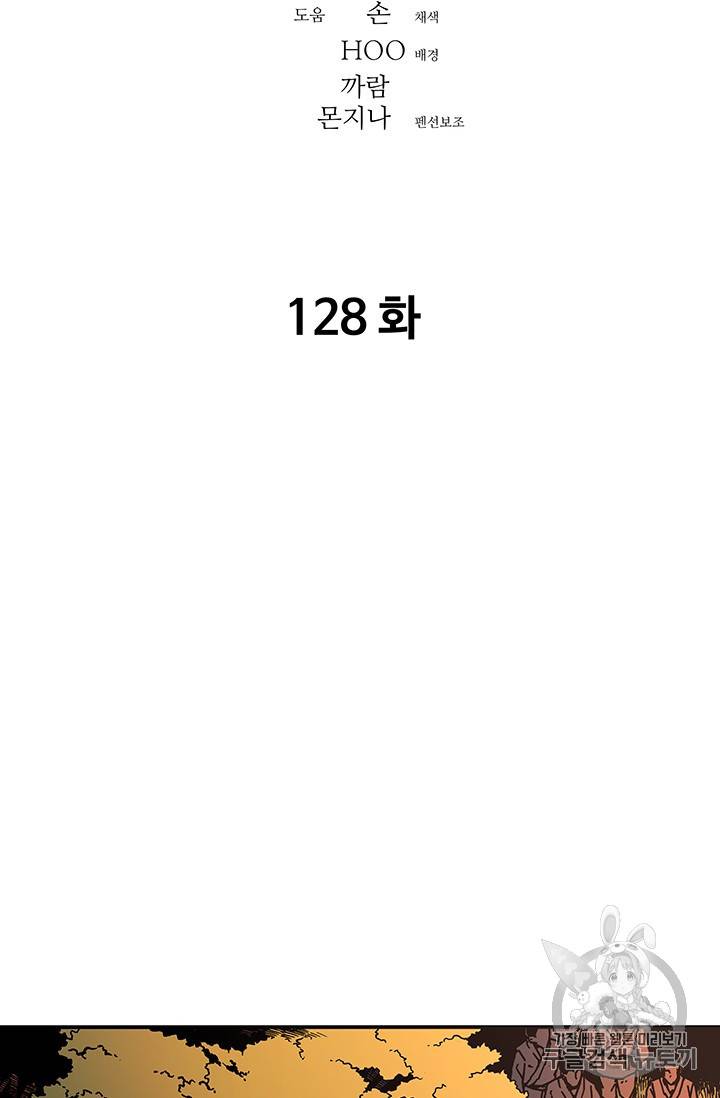 아비무쌍 128화 2