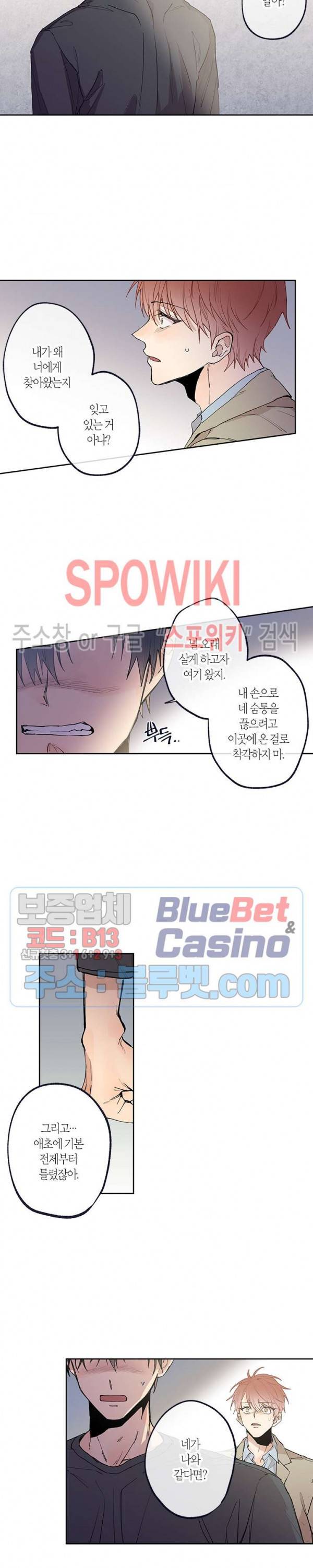 물거품 연인 62화 3