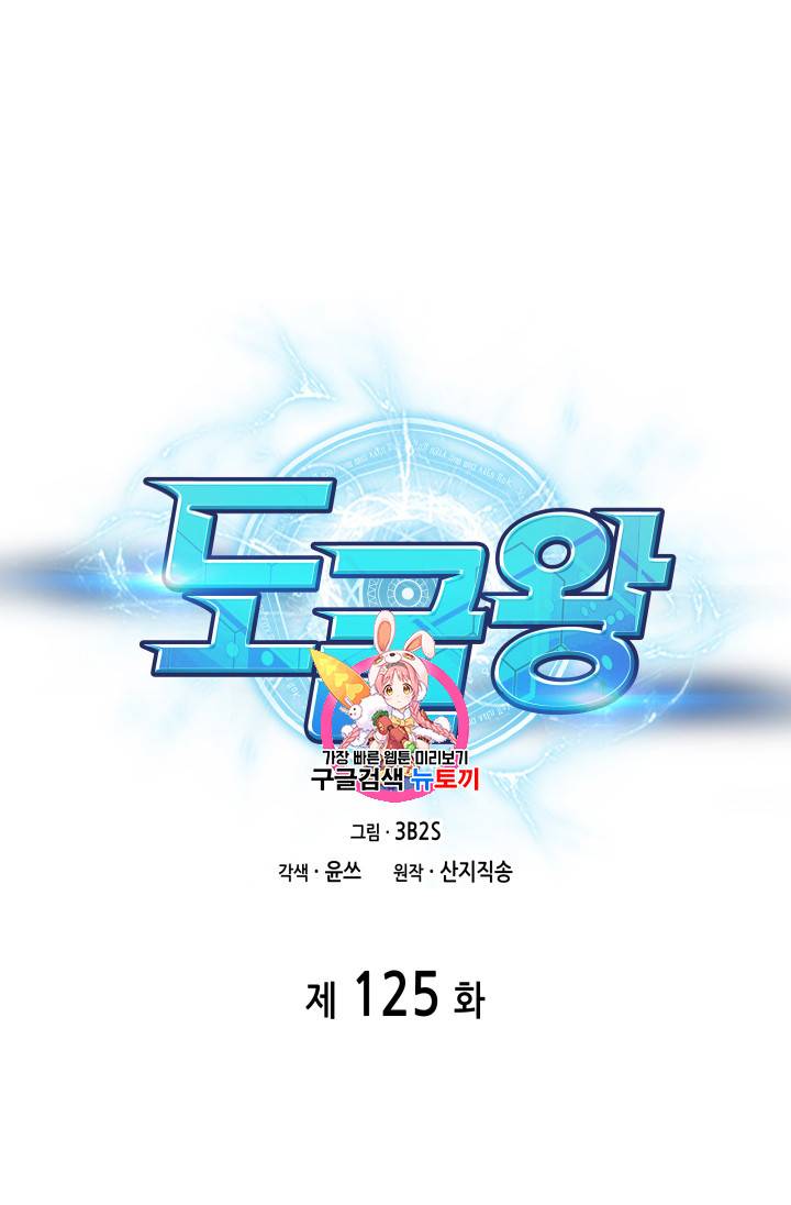 도굴왕 125화 1