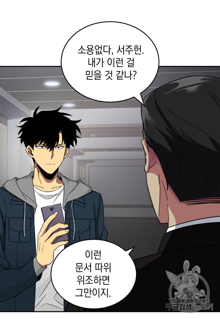도굴왕 125화 10