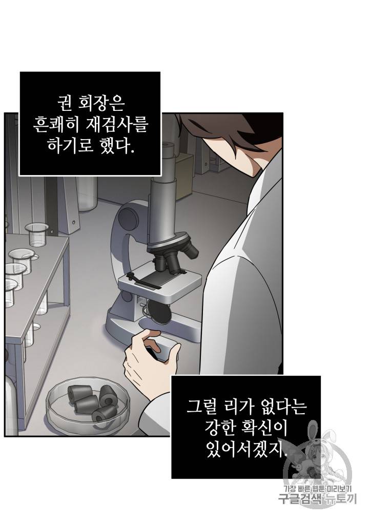 도굴왕 125화 18
