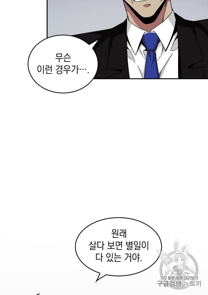 도굴왕 125화 28
