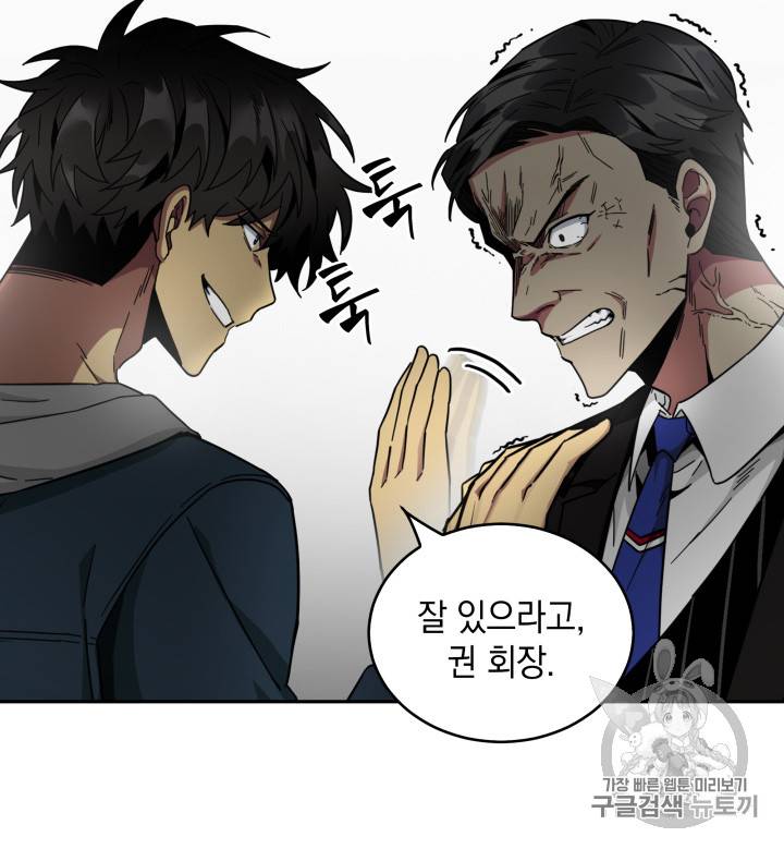도굴왕 125화 29