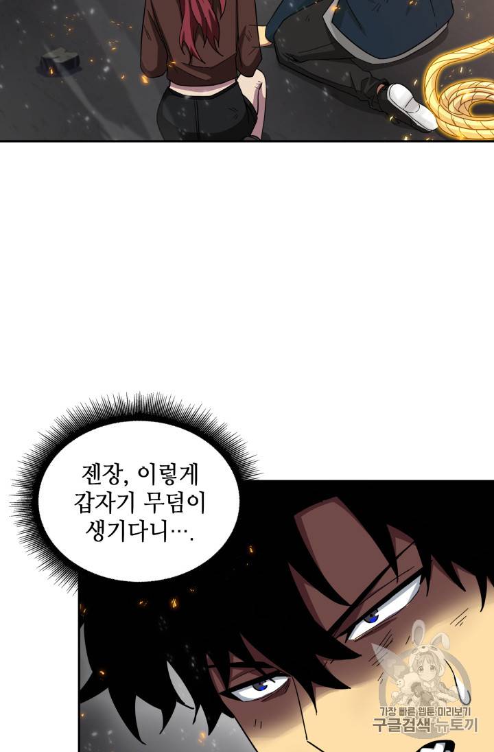 도굴왕 125화 71