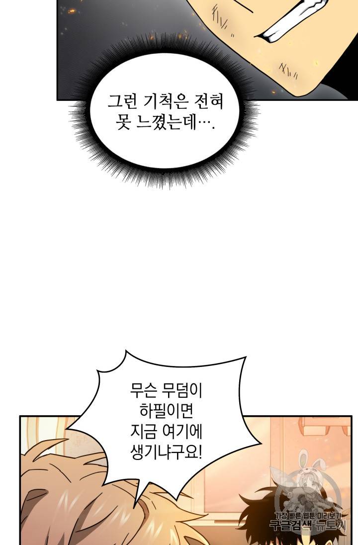 도굴왕 125화 72