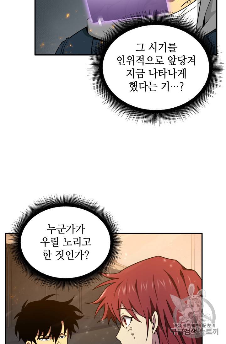 도굴왕 125화 76