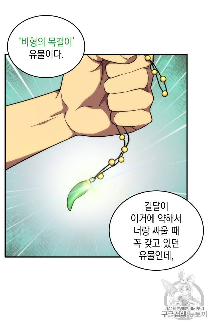 도굴왕 125화 83
