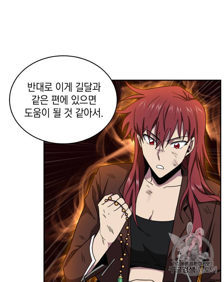 도굴왕 125화 84
