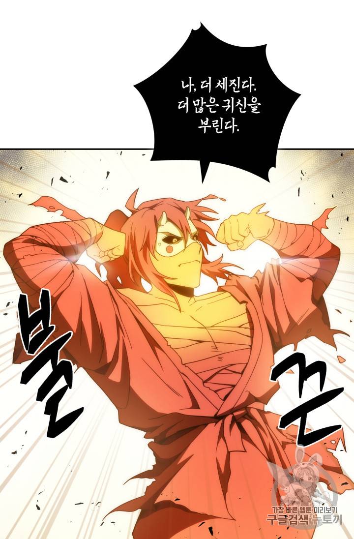 도굴왕 125화 87