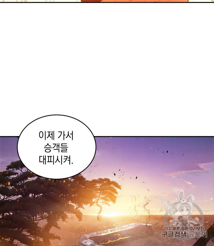 도굴왕 125화 88