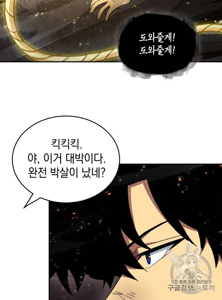 도굴왕 125화 91