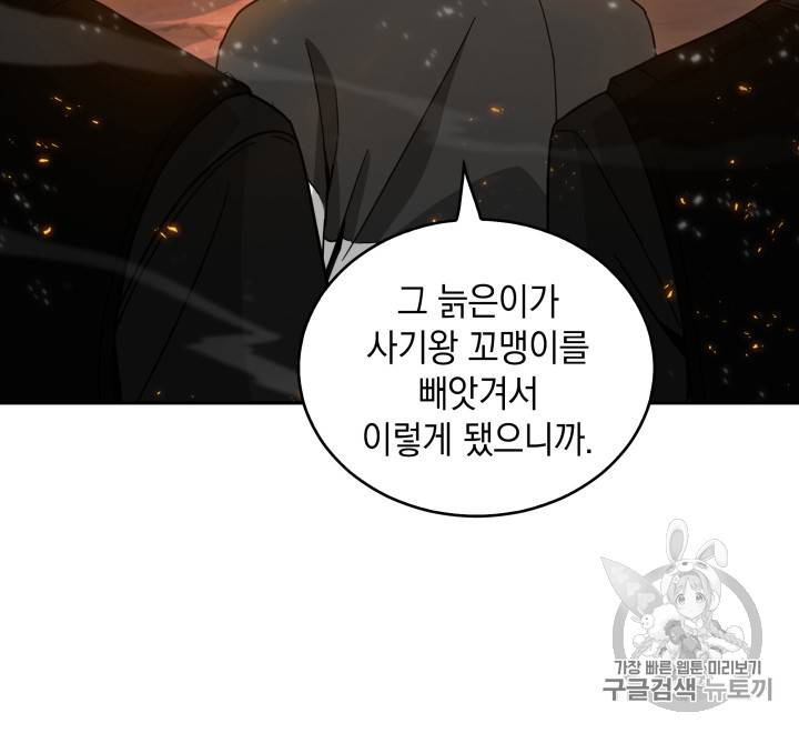 도굴왕 125화 101
