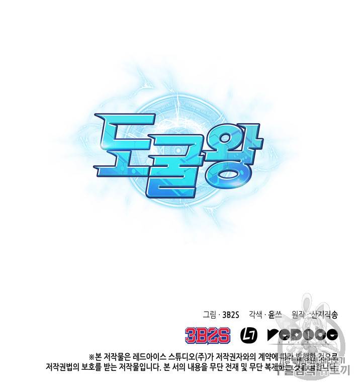 도굴왕 125화 114