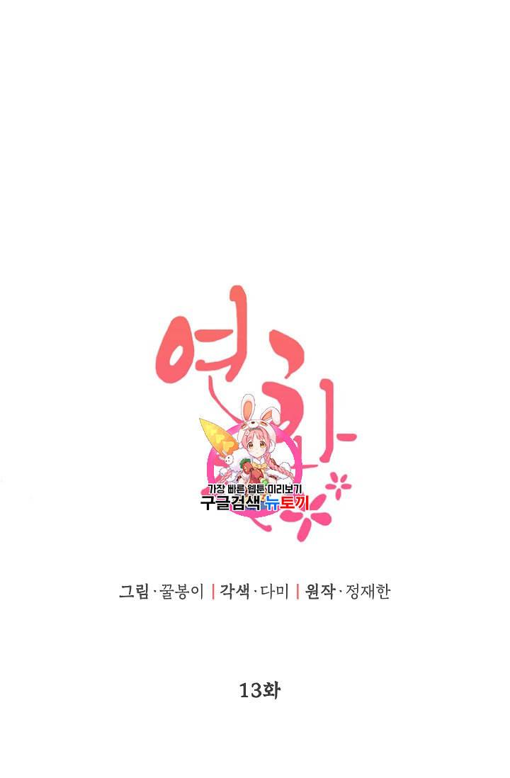 연화전 13화 1